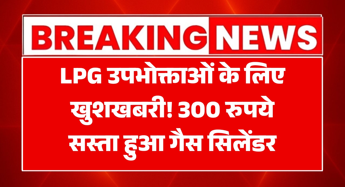 LPG Gas Subsidy 2026