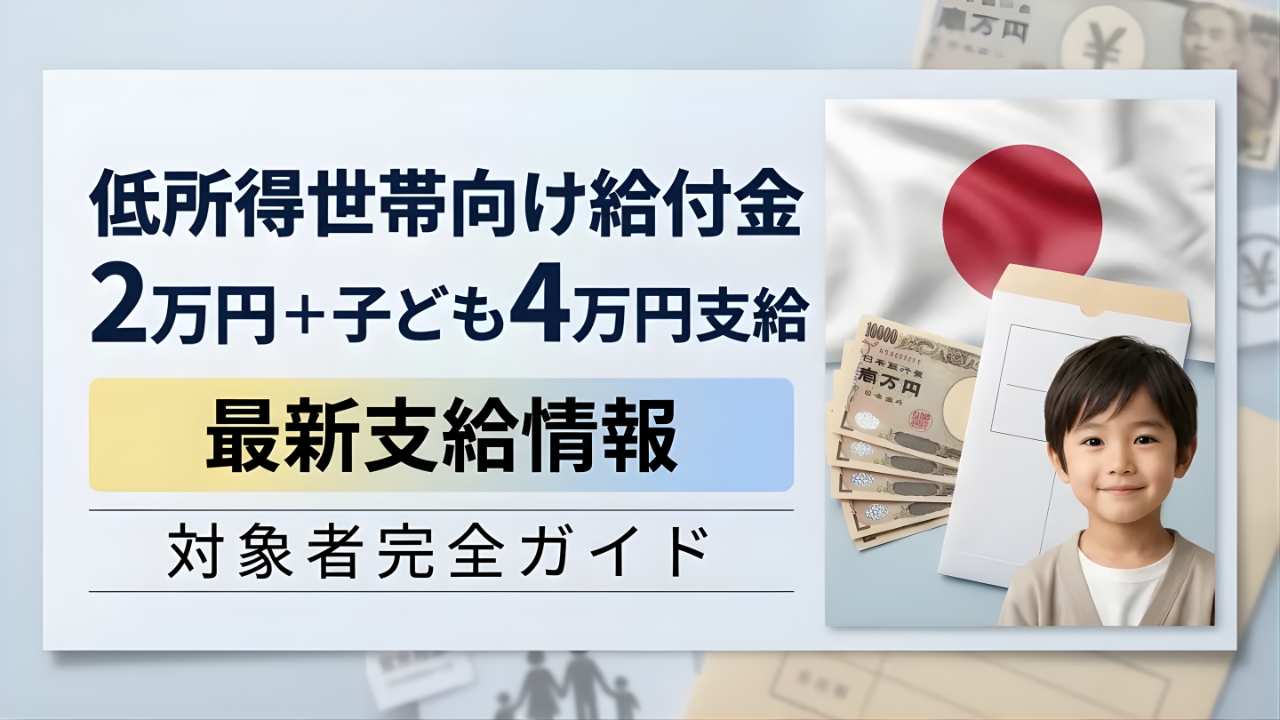 非課税世帯10万円2026